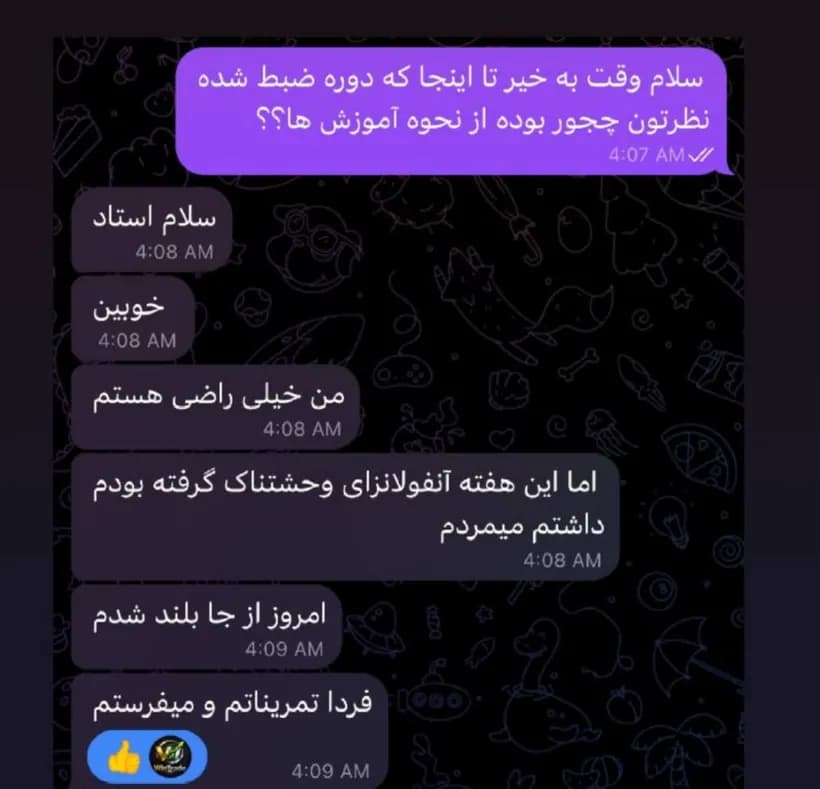 پیام دانشجو در تلگرام: «من خیلی راضی هستم … فردا تمریناتم و میفرستم»